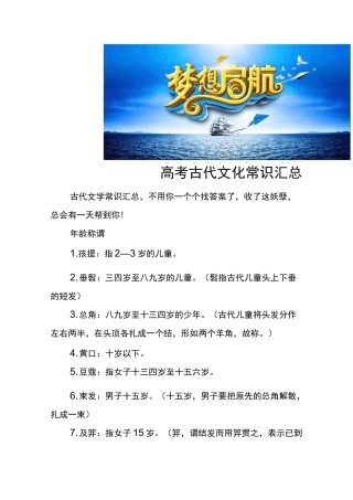 高考古代文化常识汇总