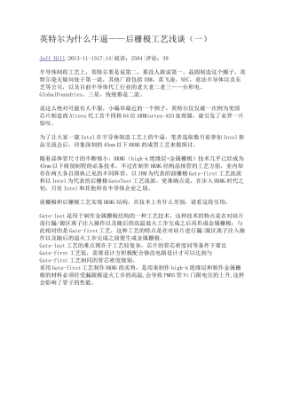 后栅极工艺浅谈