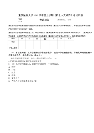 护士人文修养测试题答案
