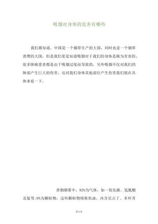 吸烟对身体的危害有哪些