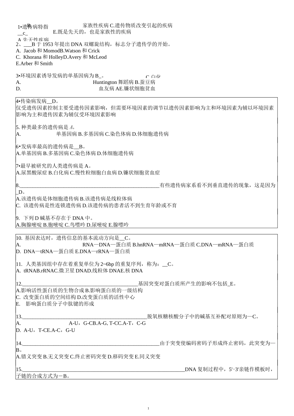 医学遗传学题库及答案_第1页