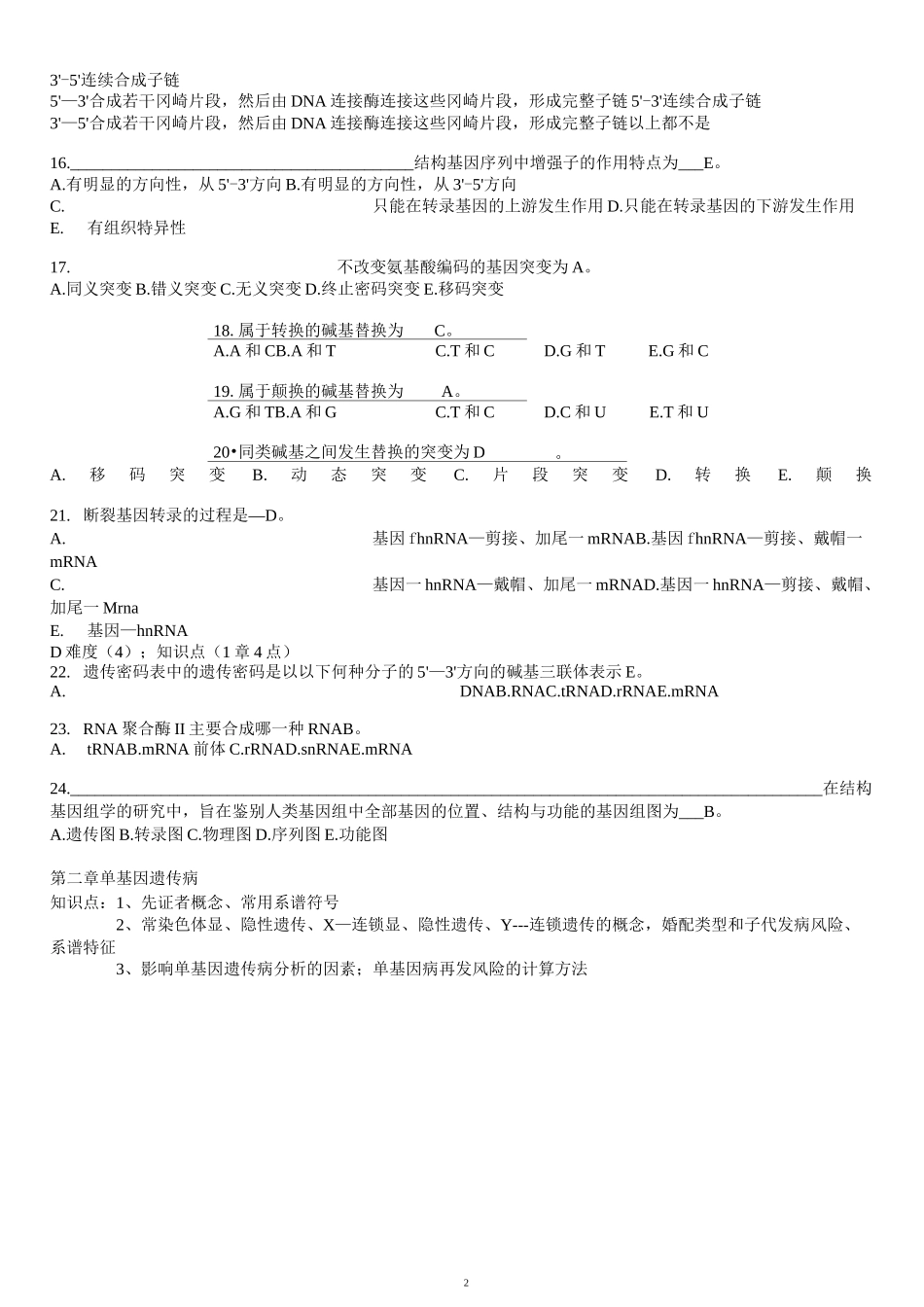 医学遗传学题库及答案_第2页