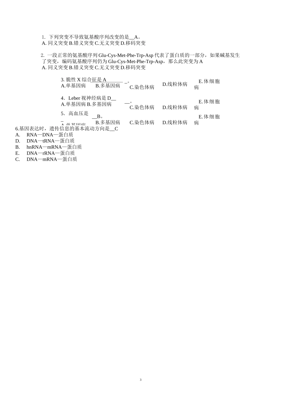 医学遗传学题库及答案_第3页