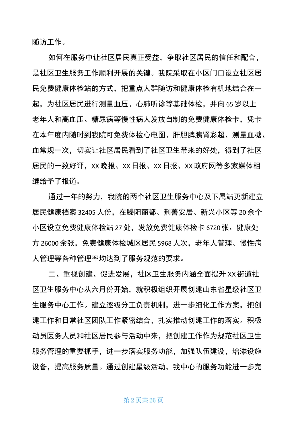 医院亮点工作汇报(共8篇)_第2页