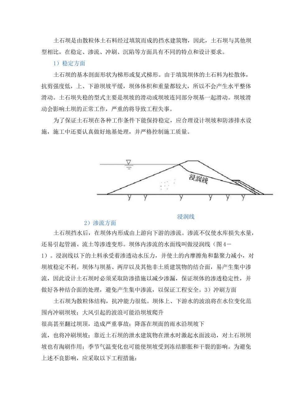 水工建筑物——土石坝的特点和分类_第2页