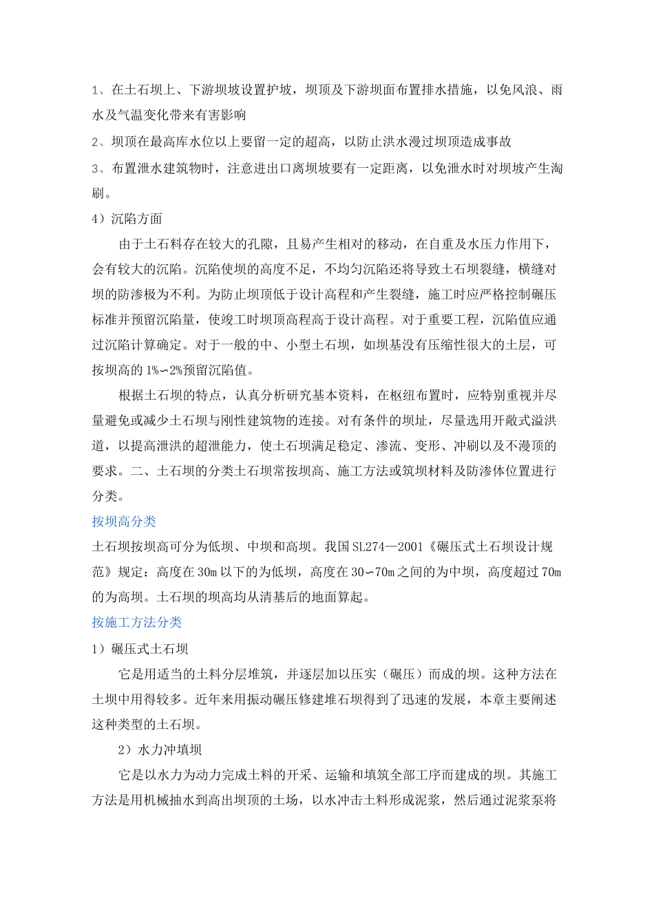 水工建筑物——土石坝的特点和分类_第3页