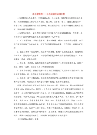 水工建筑物——土石坝的特点和分类