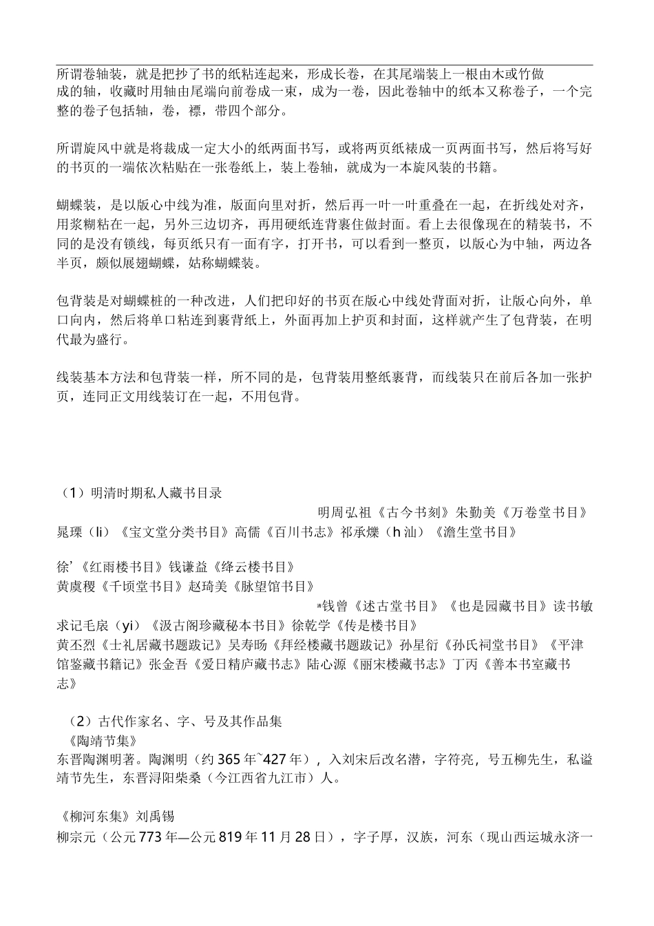 中国古典文献学期末复习资料_第3页