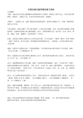 中国古典文献学期末复习资料