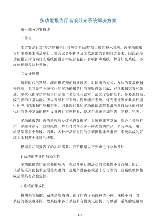 报告厅灯光音响系统解决方案