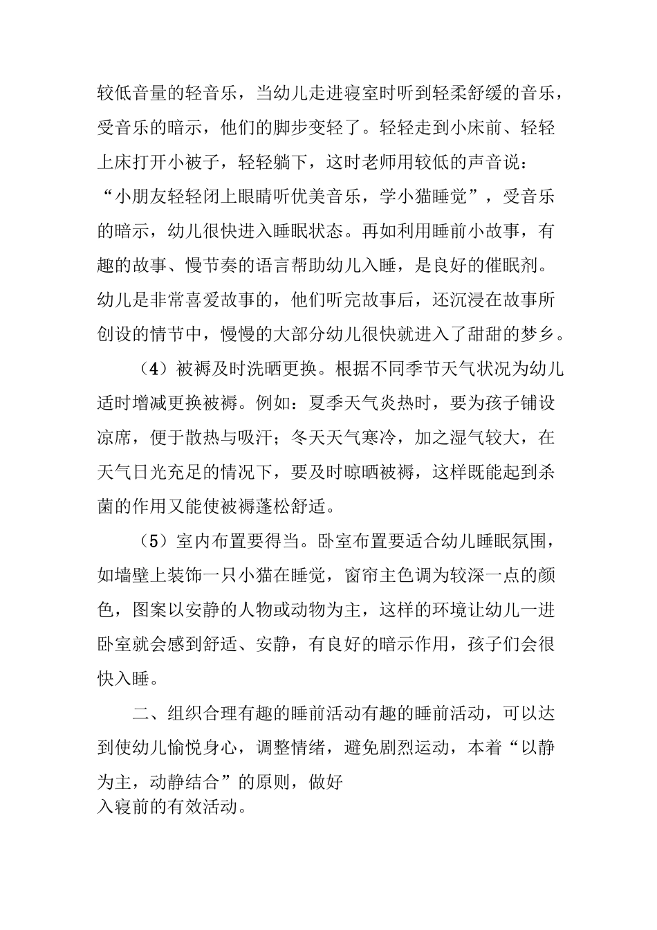 怎样培养幼儿良好的午睡习惯_第2页