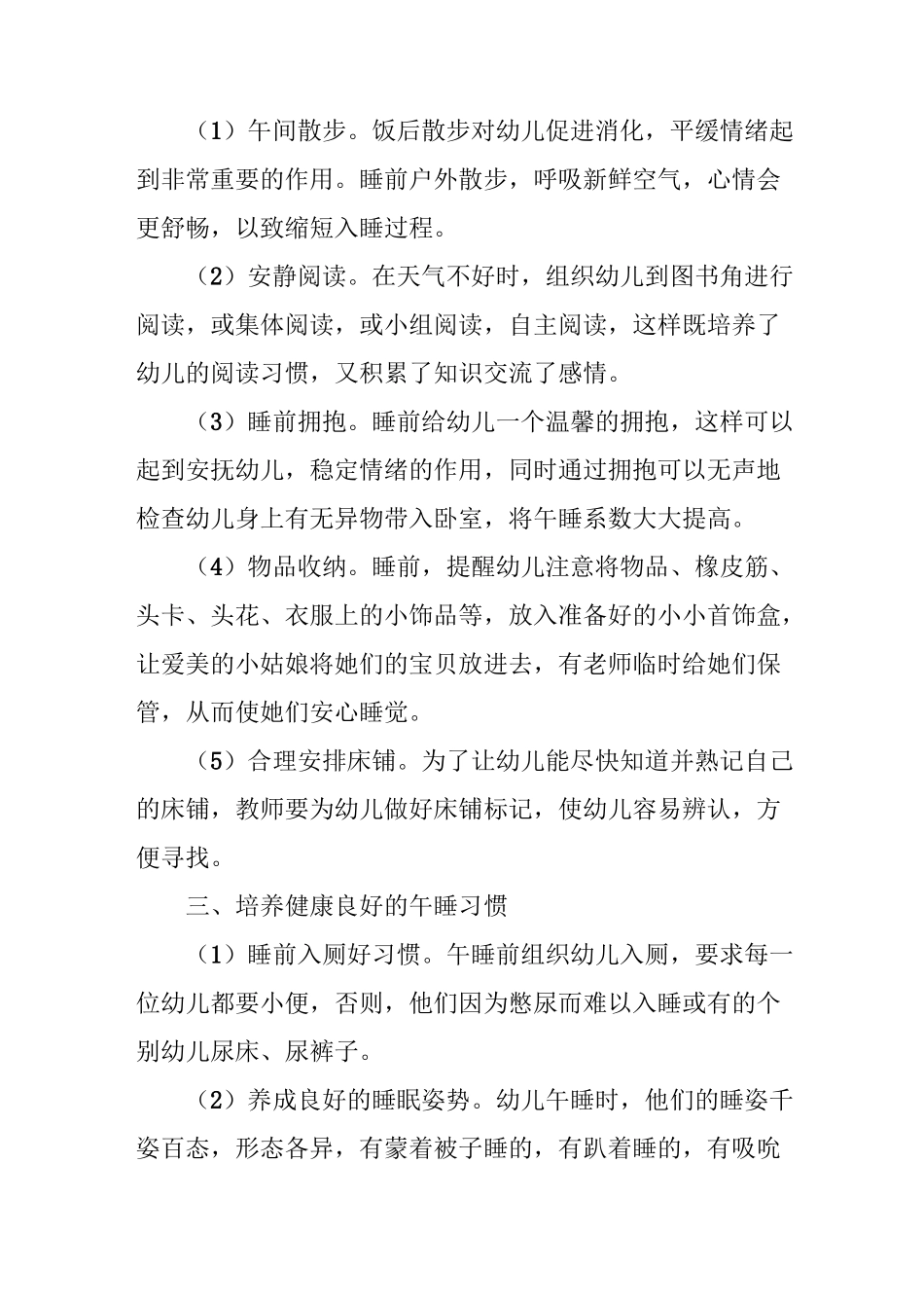 怎样培养幼儿良好的午睡习惯_第3页