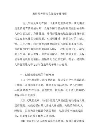 怎样培养幼儿良好的午睡习惯