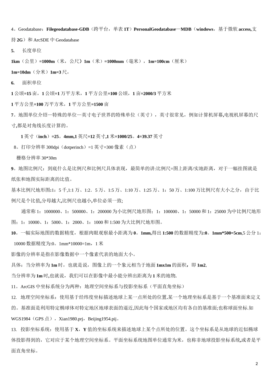 地理信息系统复习资料_第2页
