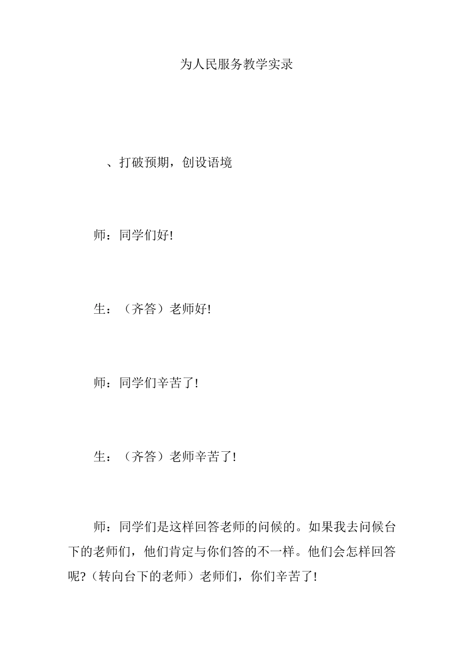 为人民服务教学实录_第1页