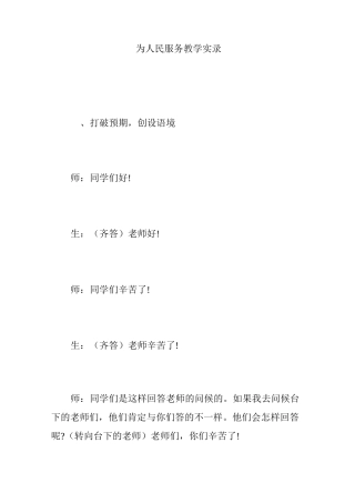 为人民服务教学实录