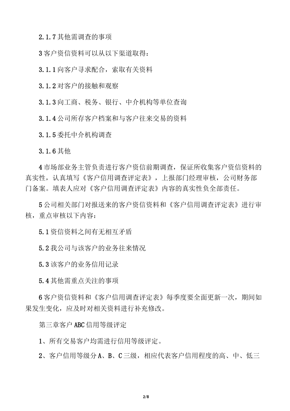 企业客户信用等级管理制度_第2页