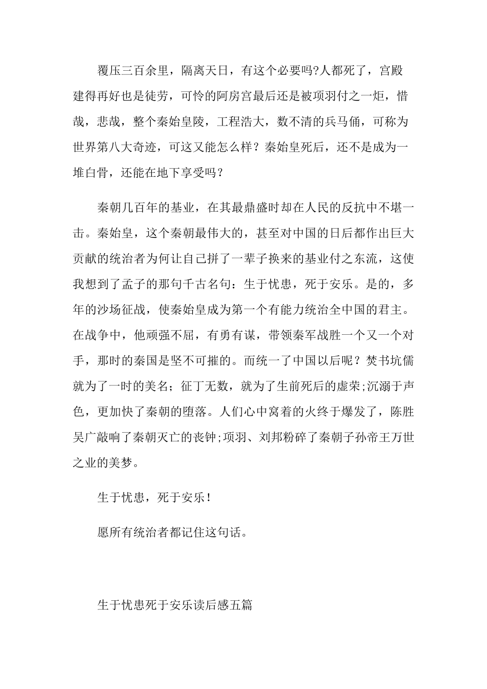 生于忧患死于安乐读后感五篇_第2页