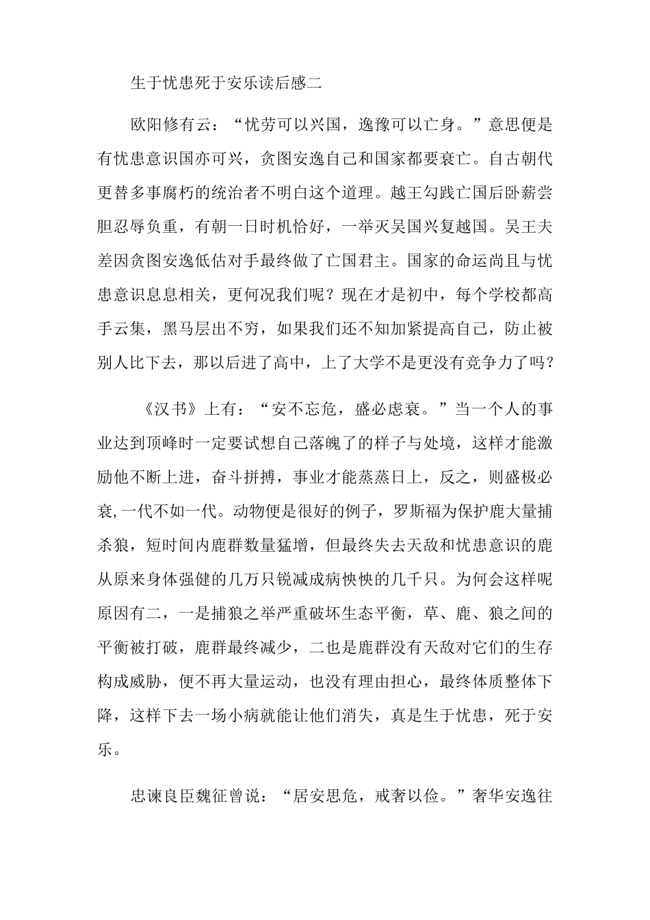 生于忧患死于安乐读后感五篇_第3页