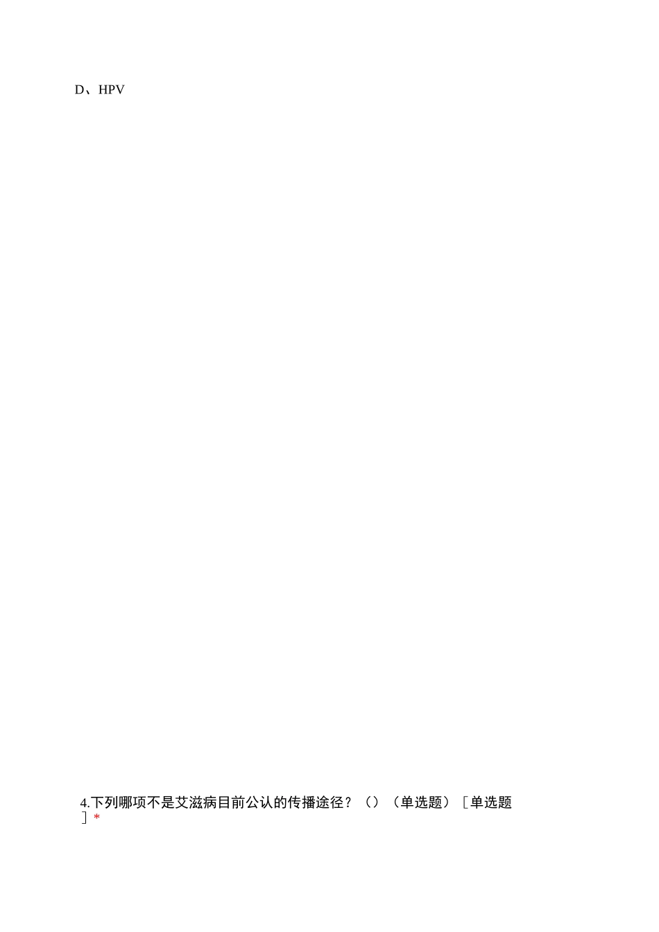 艾滋病检测点检测检测技术暨生物安全培训班试题_第2页