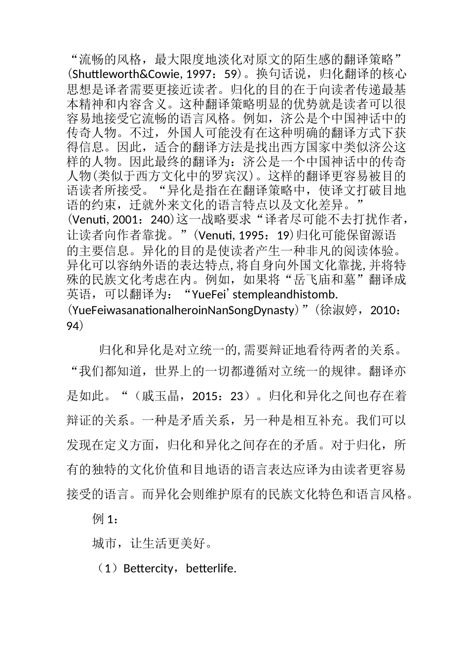 中国旅游文本汉英翻译的归化和异化_第2页