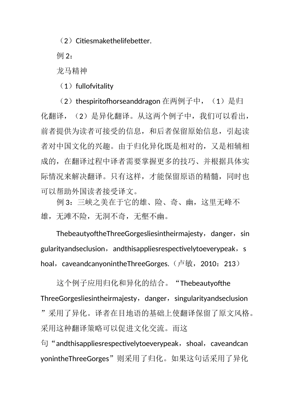 中国旅游文本汉英翻译的归化和异化_第3页