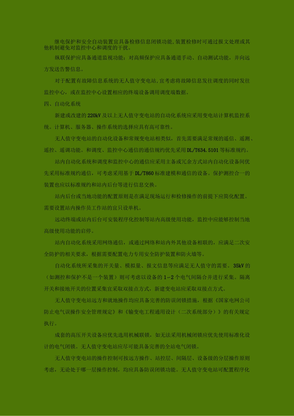 无人值守变电站和监控中心技术导则_第3页