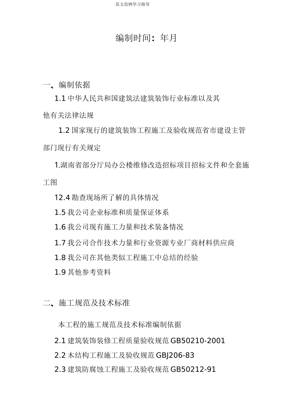 办公楼维修改造工程工程施工设计方案_第2页