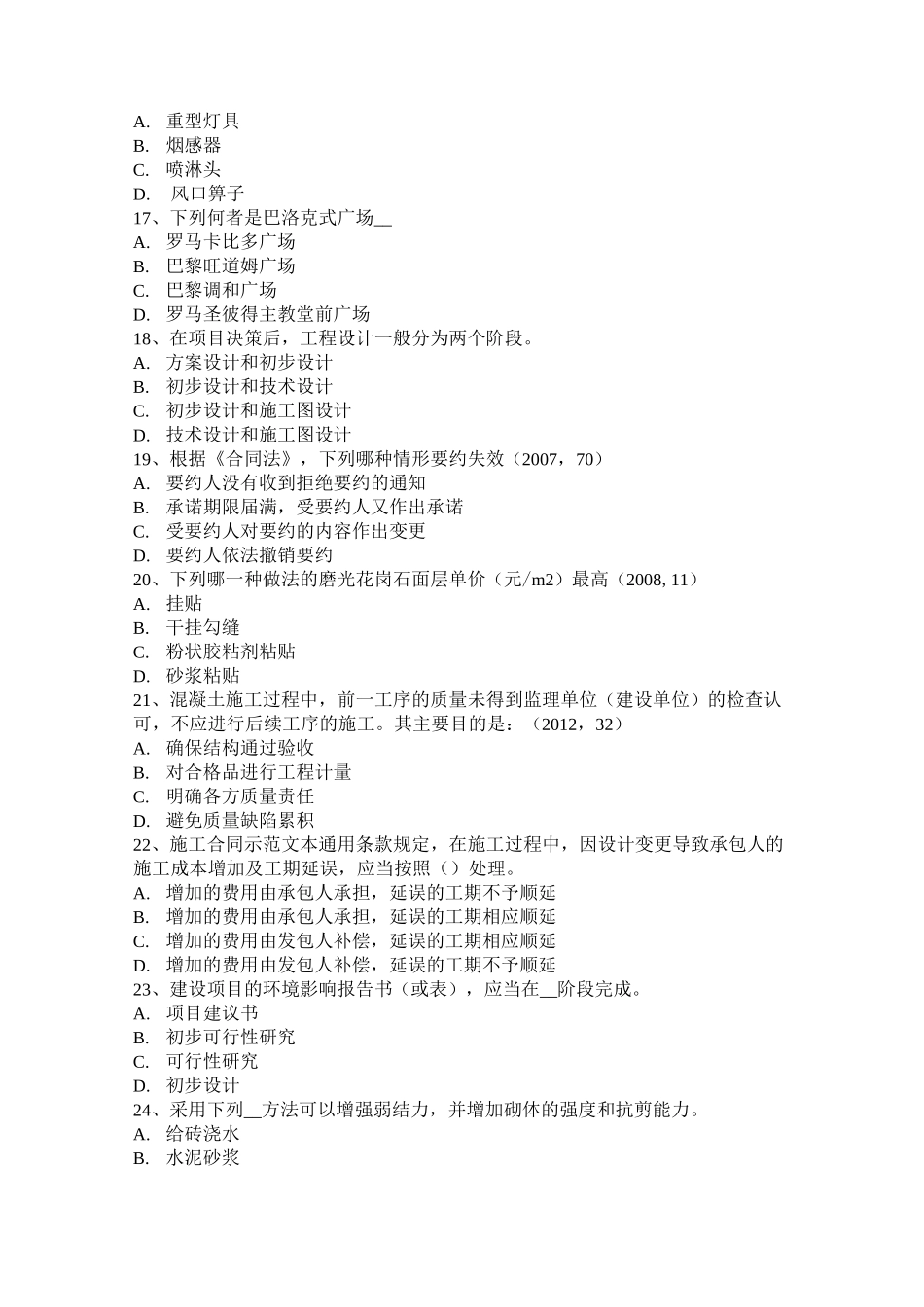 河南省一级建筑师《建筑结构》：剪切试题_第3页