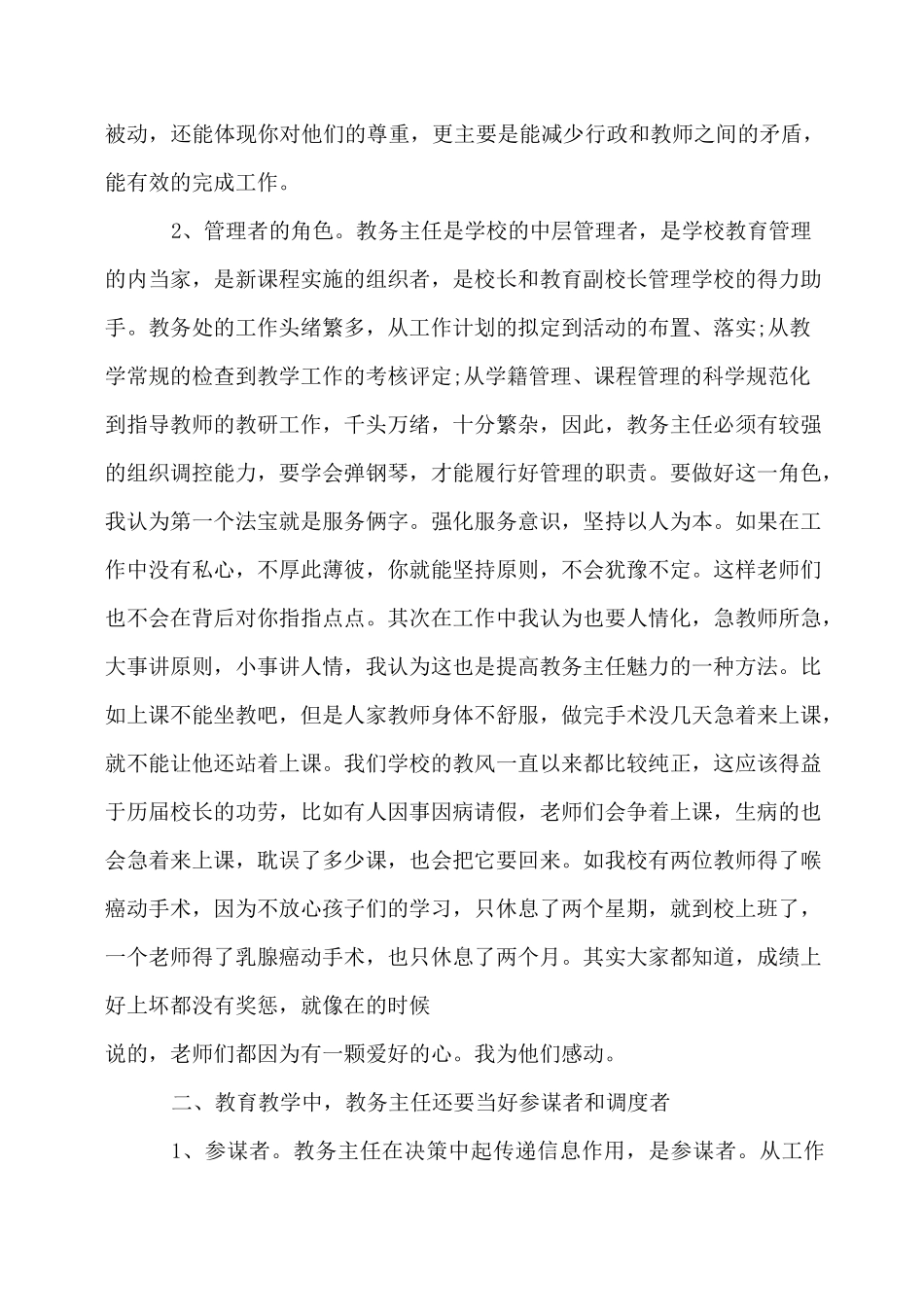 天平教务 教务主任经验交流发言_第2页