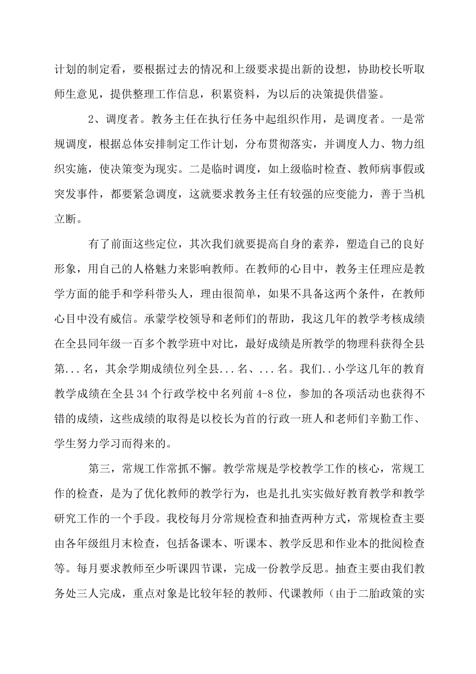 天平教务 教务主任经验交流发言_第3页