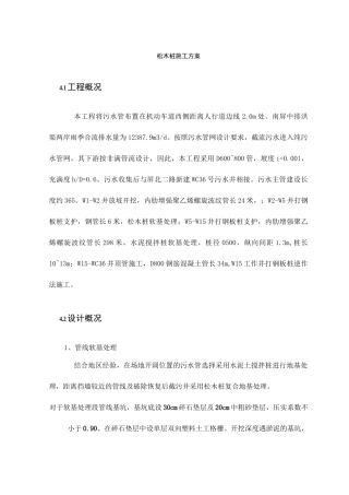 松木桩施工方案 (1)(完整版)