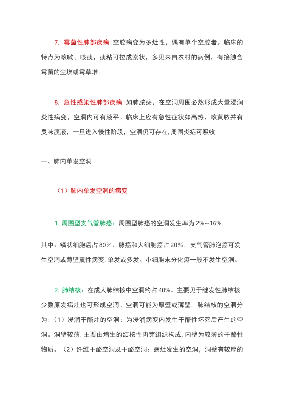 肺部空洞的鉴别诊断_第2页