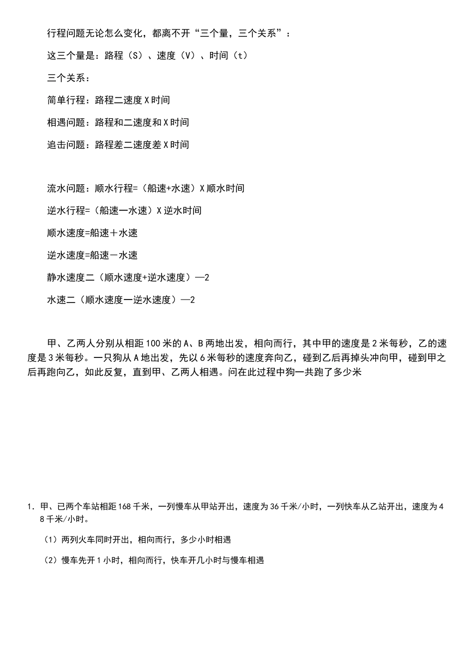 七年级数学行程问题整理_第1页