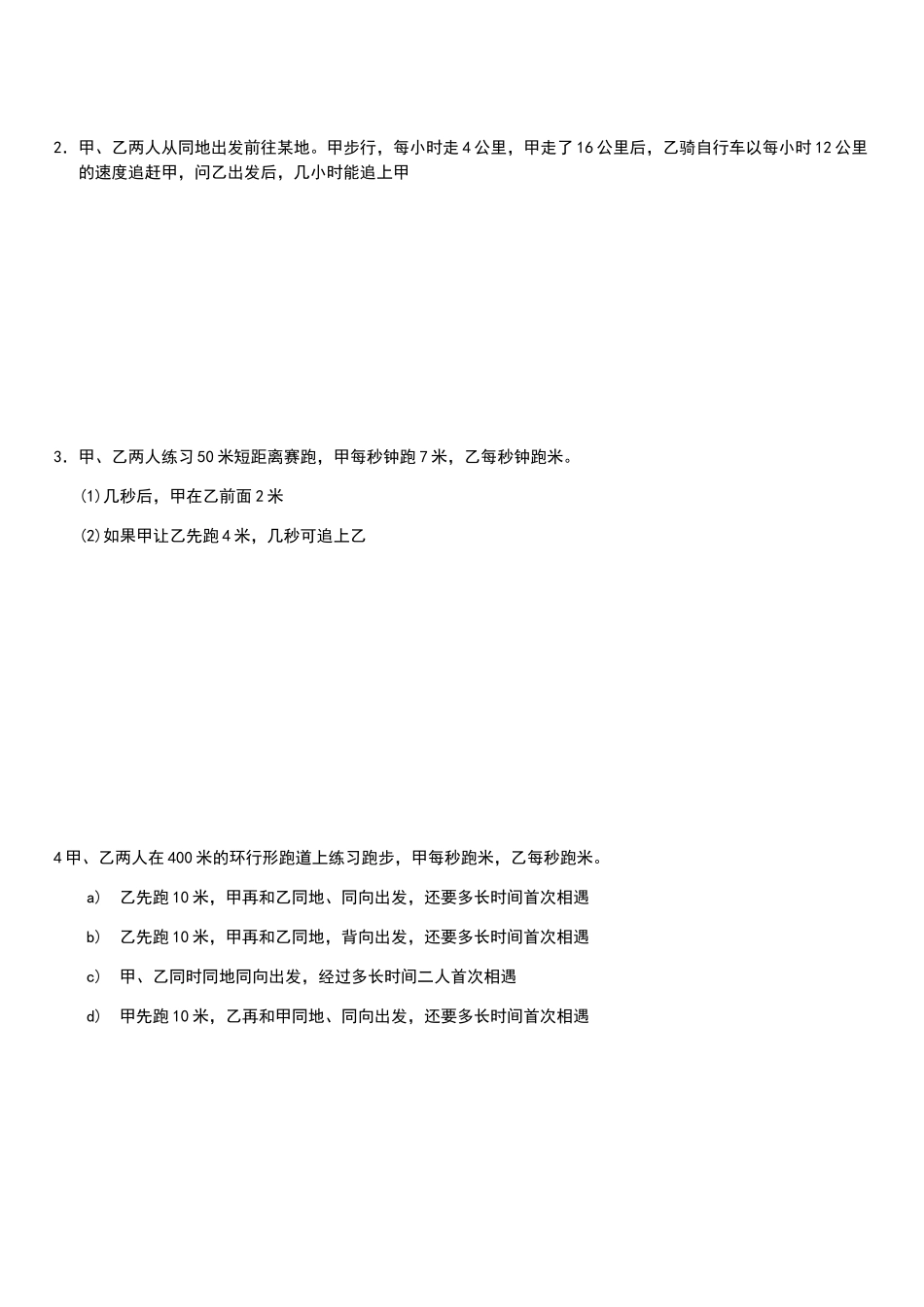 七年级数学行程问题整理_第2页