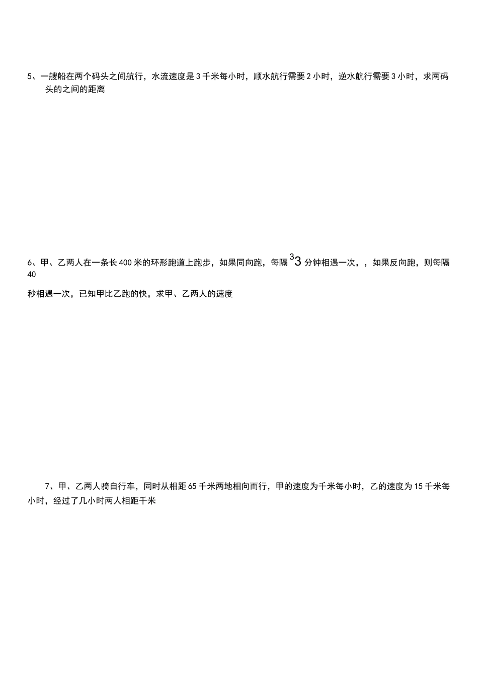 七年级数学行程问题整理_第3页