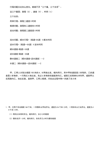 七年级数学行程问题整理