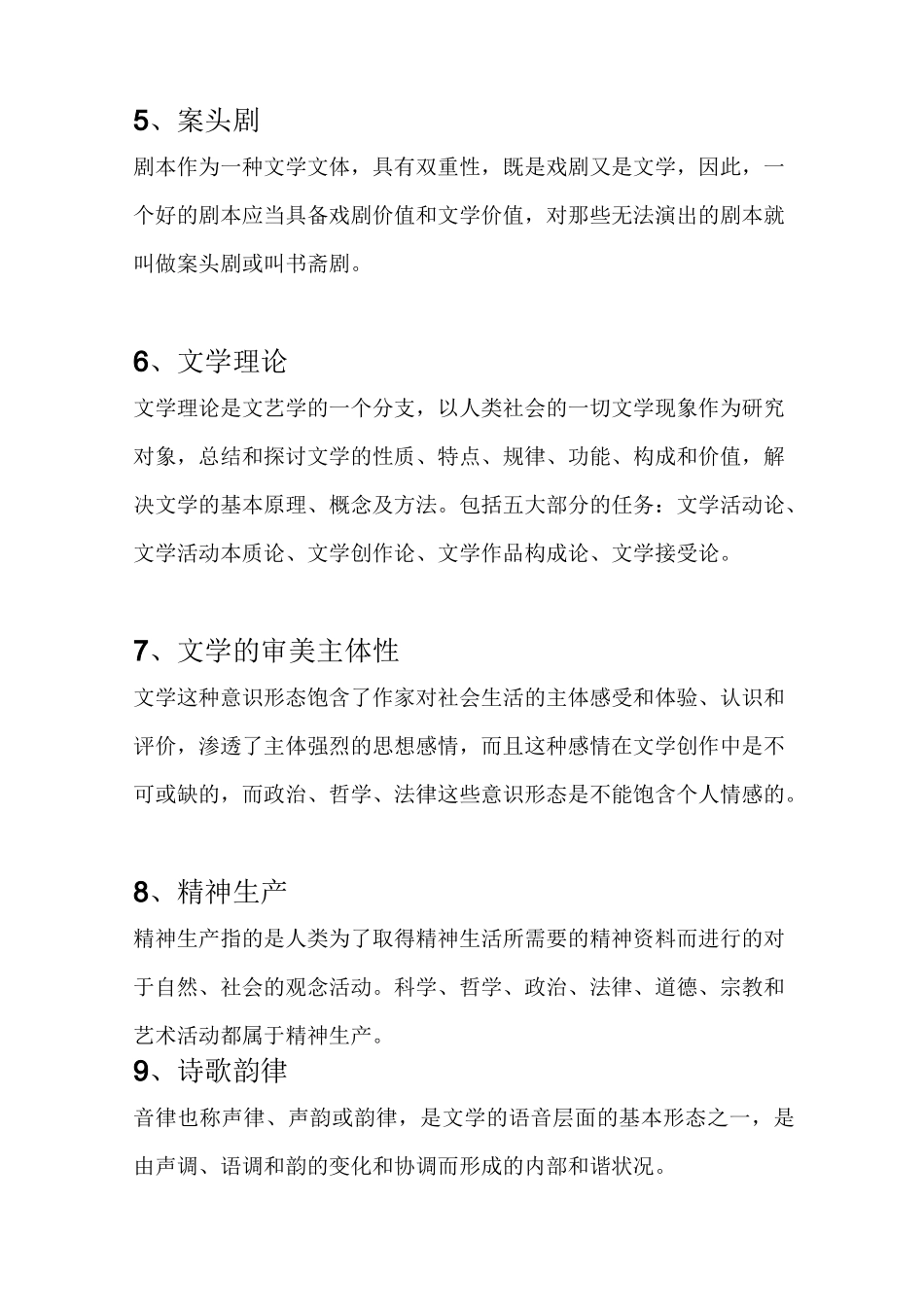 文学理论名词解释及问答_第2页