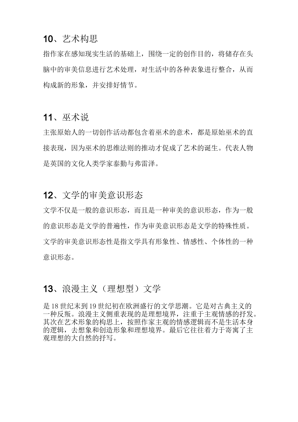 文学理论名词解释及问答_第3页