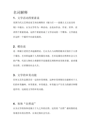 文学理论名词解释及问答