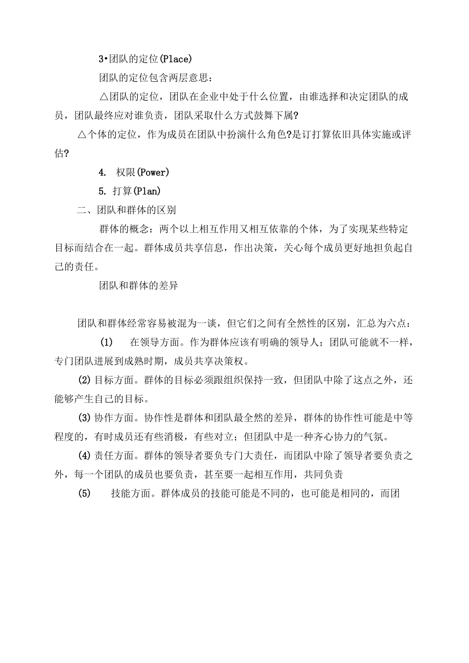 团队与团队精神_第2页