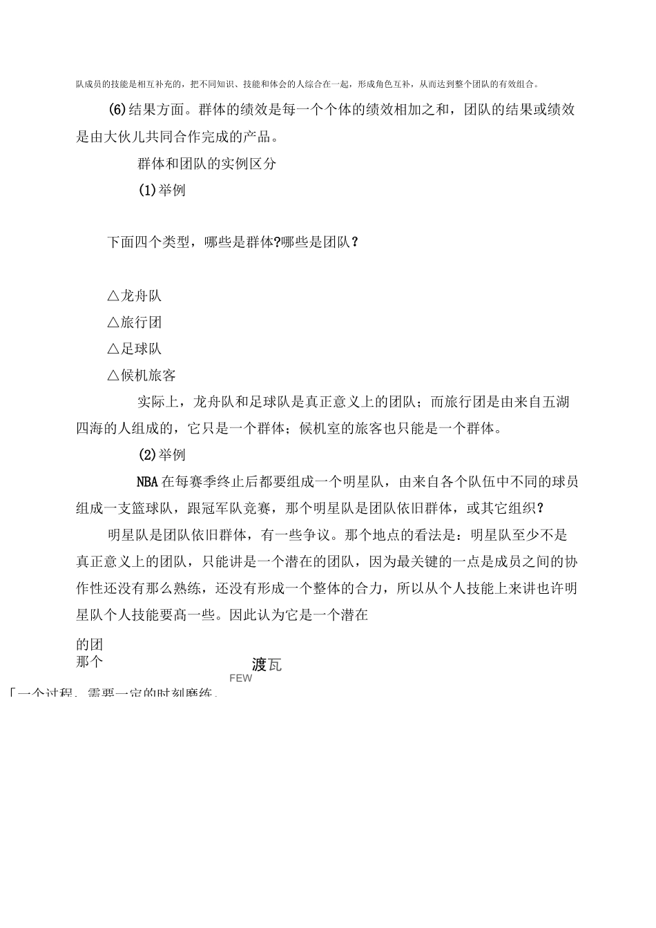 团队与团队精神_第3页