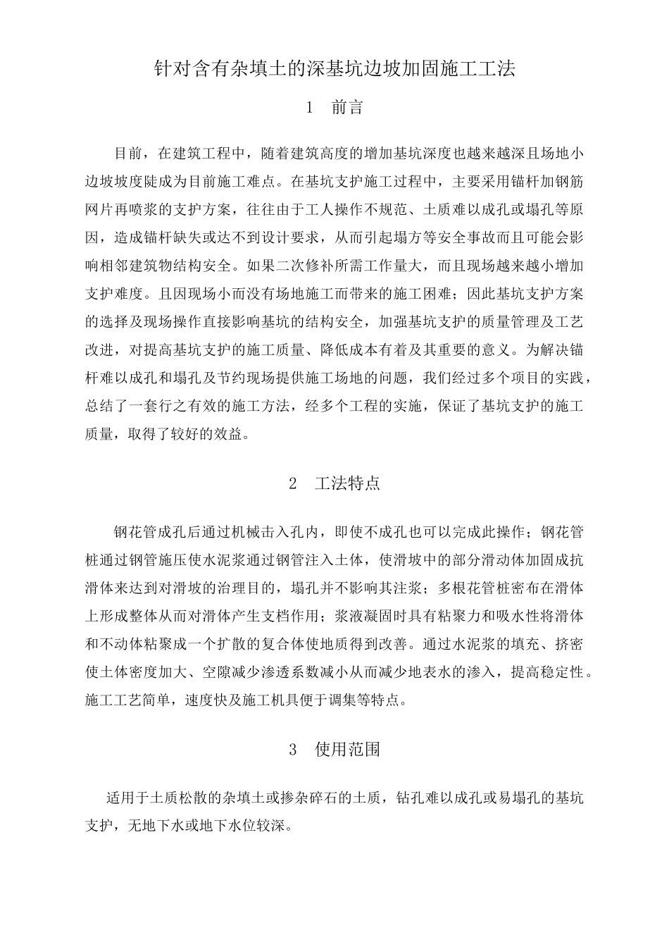 花管桩施工工法_第1页