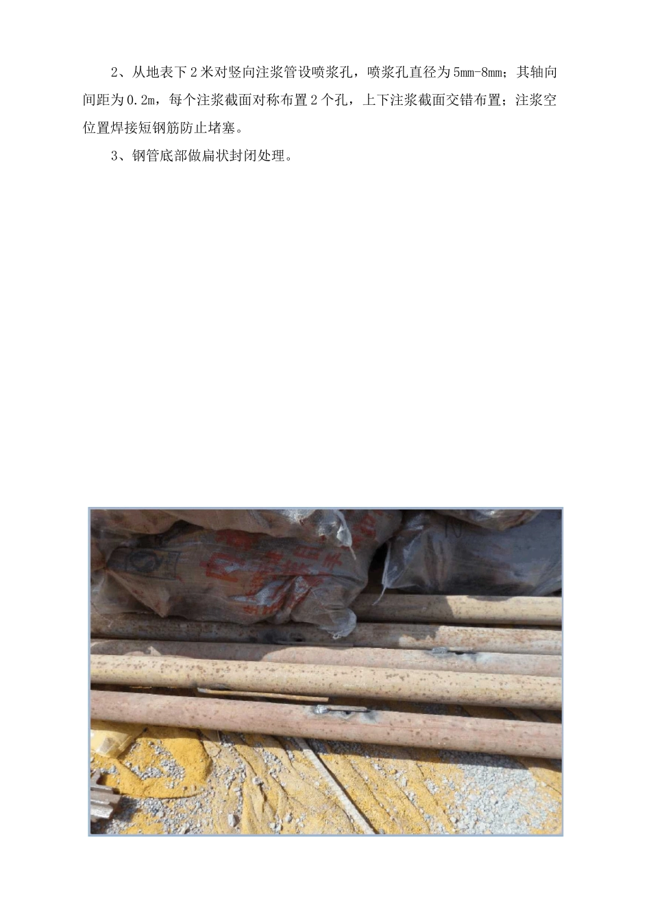 花管桩施工工法_第3页