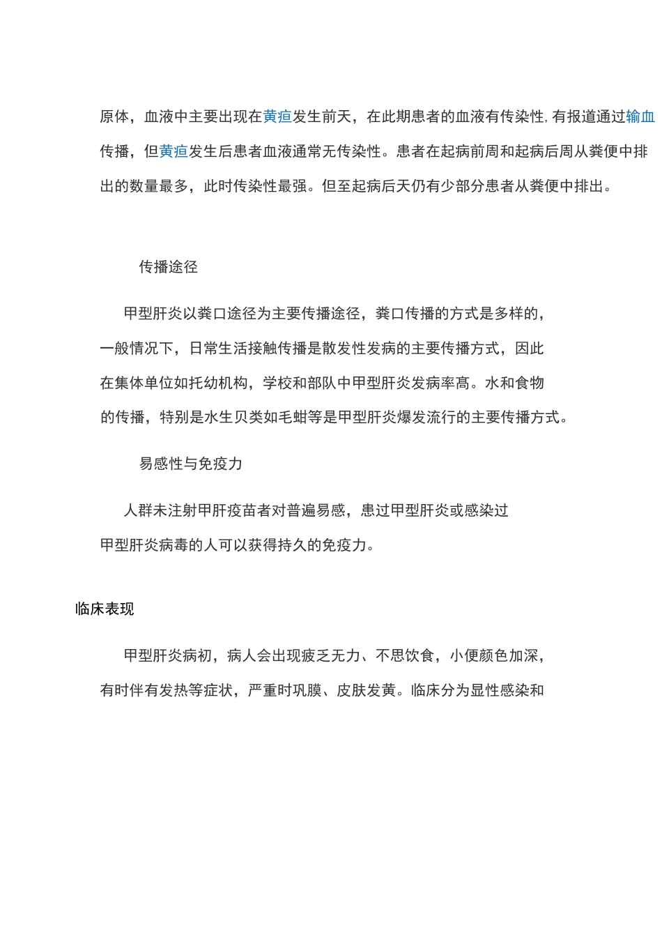 甲型病毒性肝炎_第2页