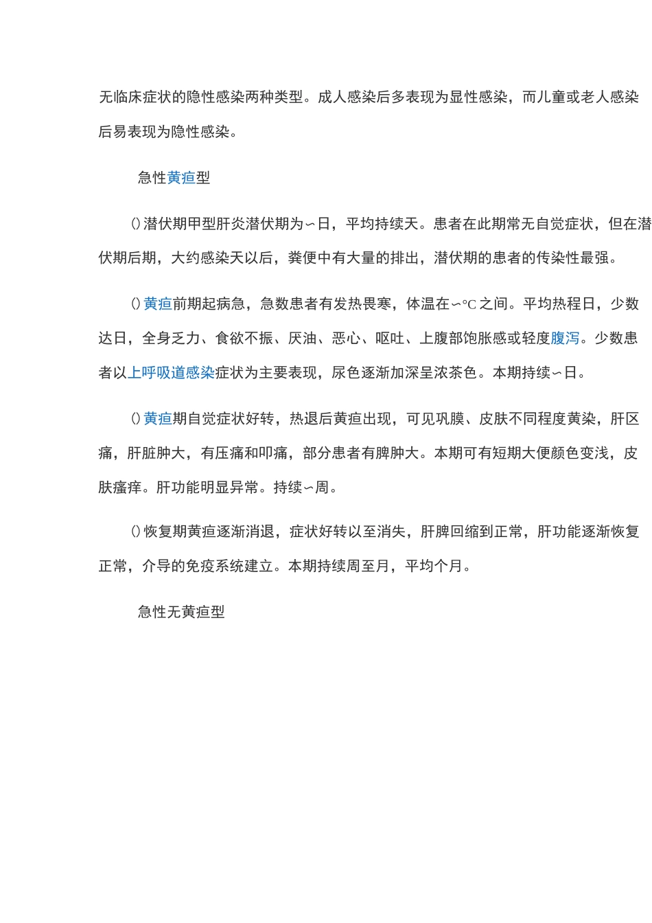 甲型病毒性肝炎_第3页