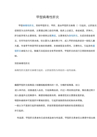 甲型病毒性肝炎