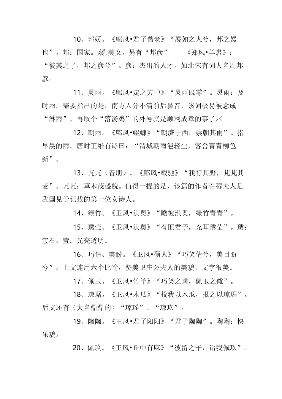 诗经起名字大全_第2页