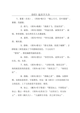 诗经起名字大全