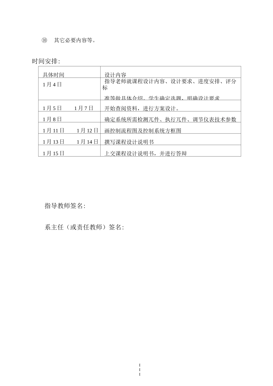 锅炉过热蒸汽温度控制系统设计_第3页